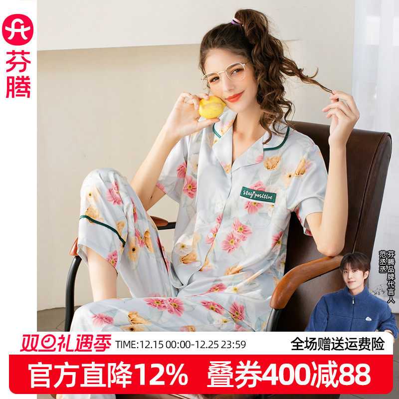 芬腾冰丝睡衣女春夏季新款仿真丝绸缎短袖长裤薄款印花家居服套装