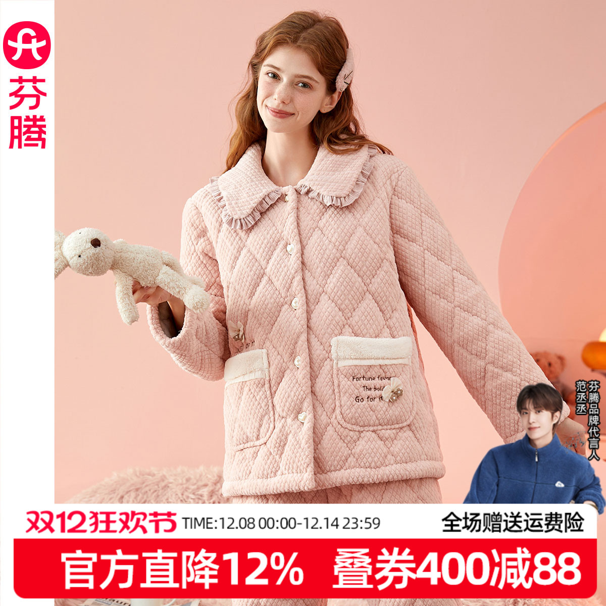 芬腾珊瑚绒三层夹棉女睡衣