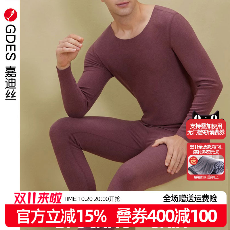 嘉迪丝长袖男士无痕保暖德绒套装