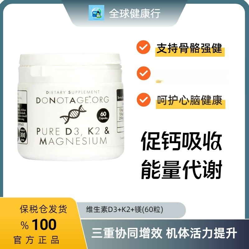 保税DoNotAgeD3K2镁调节胶囊