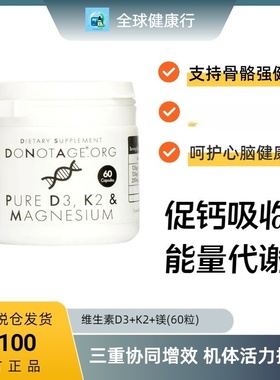 保税 DoNotAge 维生素D3K2镁 DK镁MK7苏糖酸镁调节钙吸收60/366粒