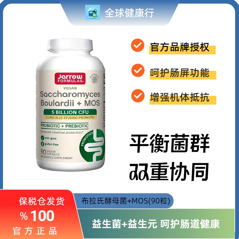 保税杰诺50亿布拉氏益生菌
