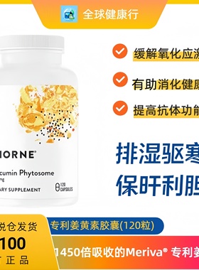 保税 美国THORNE RESEARCH 姜黄素MERIVA 500-SF 120粒29倍吸收
