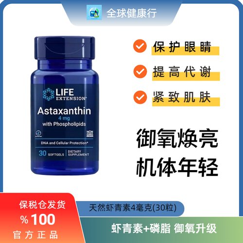 保税虾青素4mg雨生红球藻
