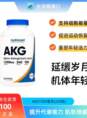 保税 Nutricost AKG α-酮戊二酸Alpha-Ketoglutaric 240粒胶囊