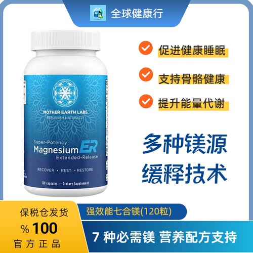 保税镁甘氨酸苹果酸牛磺酸120粒