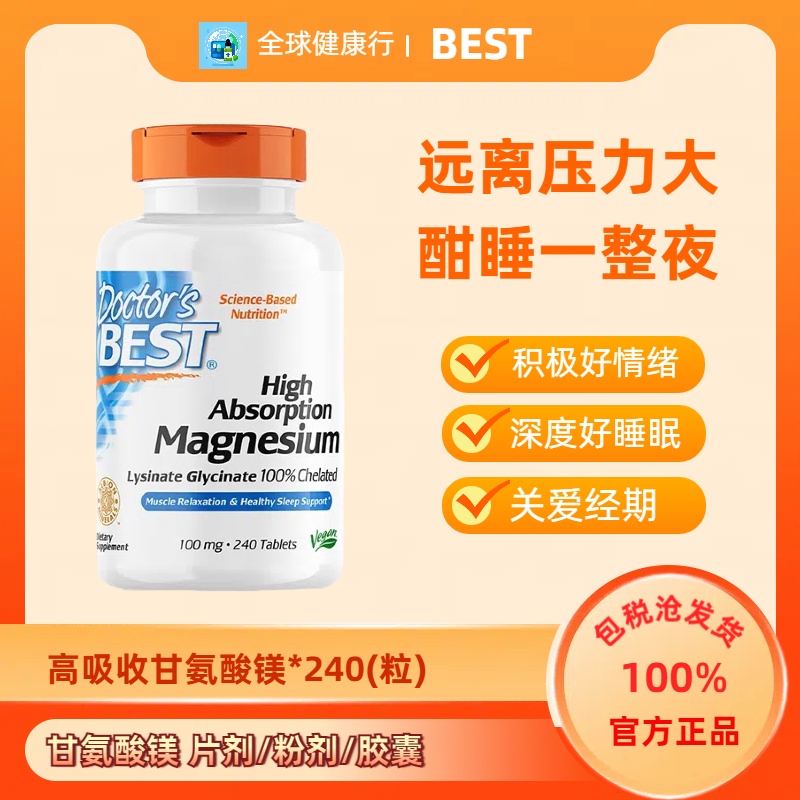 海外直供甘氨酸镁，助眠补镁