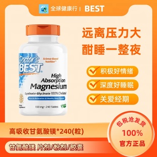 海外直供doctorsbest金达威甘氨酸镁,助眠又补镁,健康好选择