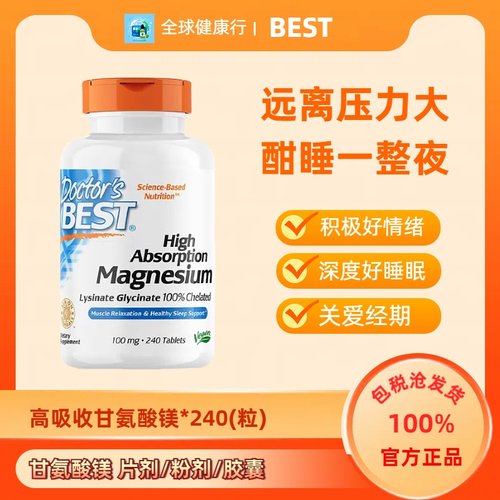 海外直供甘氨酸镁，助眠补镁