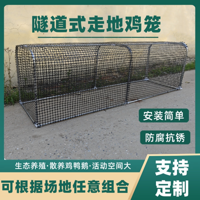 走地鸡笼隧道兔笼养鸡跑地鸡笼子农场户外溜达跑道农家鸡舍散养殖