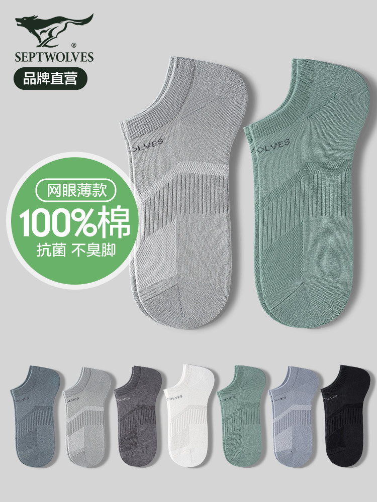 七匹狼袜子男防臭纯棉短袜100全棉男士抗菌吸汗网眼透气船袜夏季