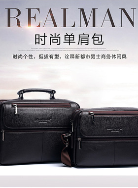 男士公文包真皮商务单肩手提包斜挎包 头层牛皮13寸笔记本电脑包