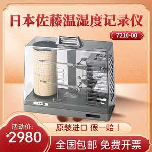 日本SATO佐藤温湿度记录仪7210 00温度湿度记录计Sigma II型正品