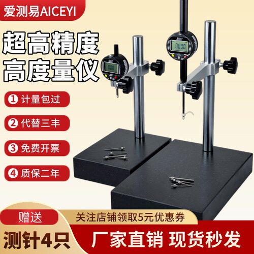 数显高度规深度计厚度测量仪电子百分表千分尺大理石比测台一套