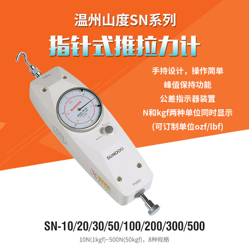 山度拉力计指针式推拉力测力计