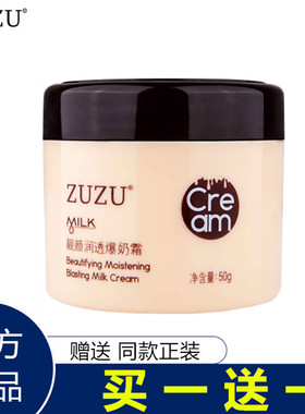 ZUZU爆奶霜旗舰店官网正品VZD靓颜润透山羊奶爆水霜面霜补水修护