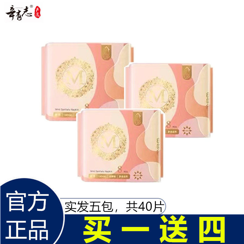 棉密码卫生巾迷你180mm超薄夜用姨妈巾辛有志严选官方旗舰店正品