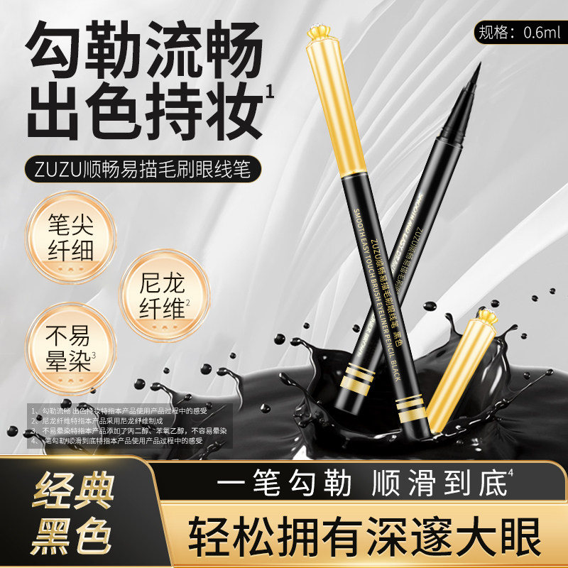 ZUZU钻石眼线笔正品初瑞雪顺畅易描毛刷眼线液笔雪大黑色棕色女