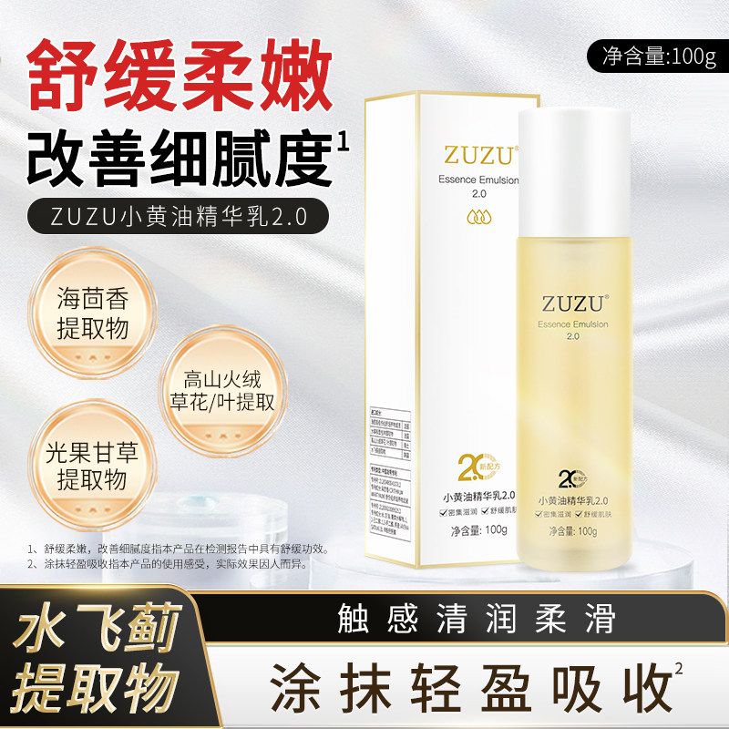 ZUZU小黄油精华乳2.0 补水保湿肌底乳液初瑞雪直播间雪大同款正品