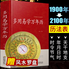 万年历书老黄历 含1900-2100历法表 多用易学万年历全书 历法基础时令节气传统节日文化中华万年历民俗通书万年历书老皇历 万年历