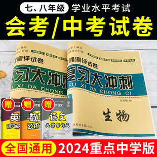 课本8 2024年初二生物地理中考总复习资料生地会考真题试卷八年级下册生物地理知识点大全初中会考真题分类模拟试卷全套专项人教版