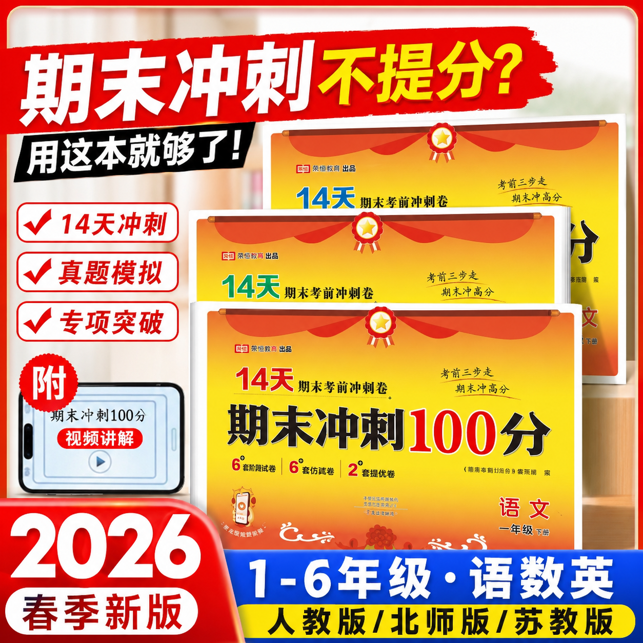 14天期末冲刺100分试卷全套小学一二三四五六年级上册语文数学英语人教版期末总复习100分同步练习册期中专项训练题复习考试卷
