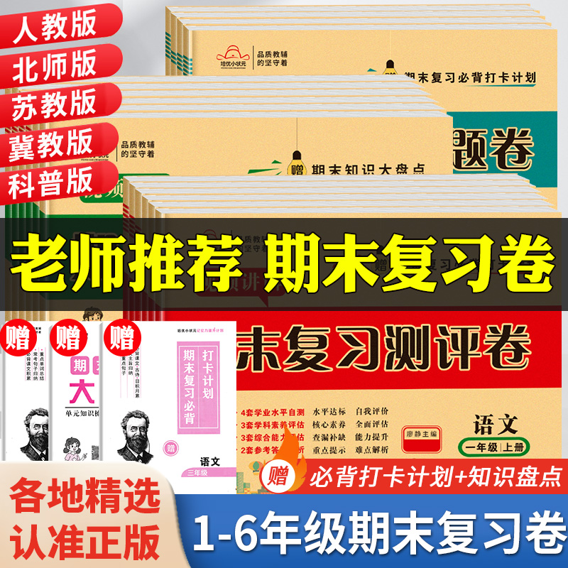 小学期末试卷1-6年级上册总复习