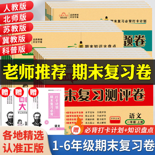 2026期末复习试卷1-6年级下册