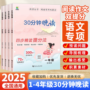 小橙同学30分钟晚读小学生1一2二3三4四年级下册上册语文阅读理解337晨读法每日一读优美句子积累半小时晚读晚诵每天30分钟阅读