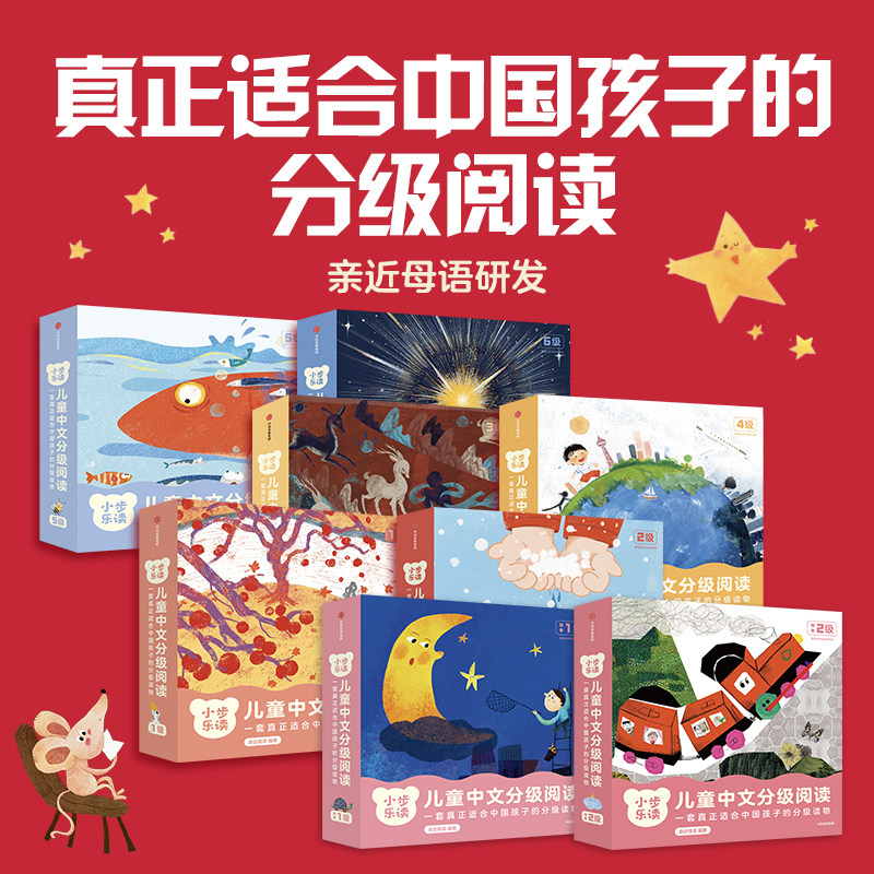 小步乐读儿童中文分级阅读预备基础1-6级附赠字表3-6岁宝宝看图识字幼小衔接一日一练早教启蒙故事学前认字书汉语绘本