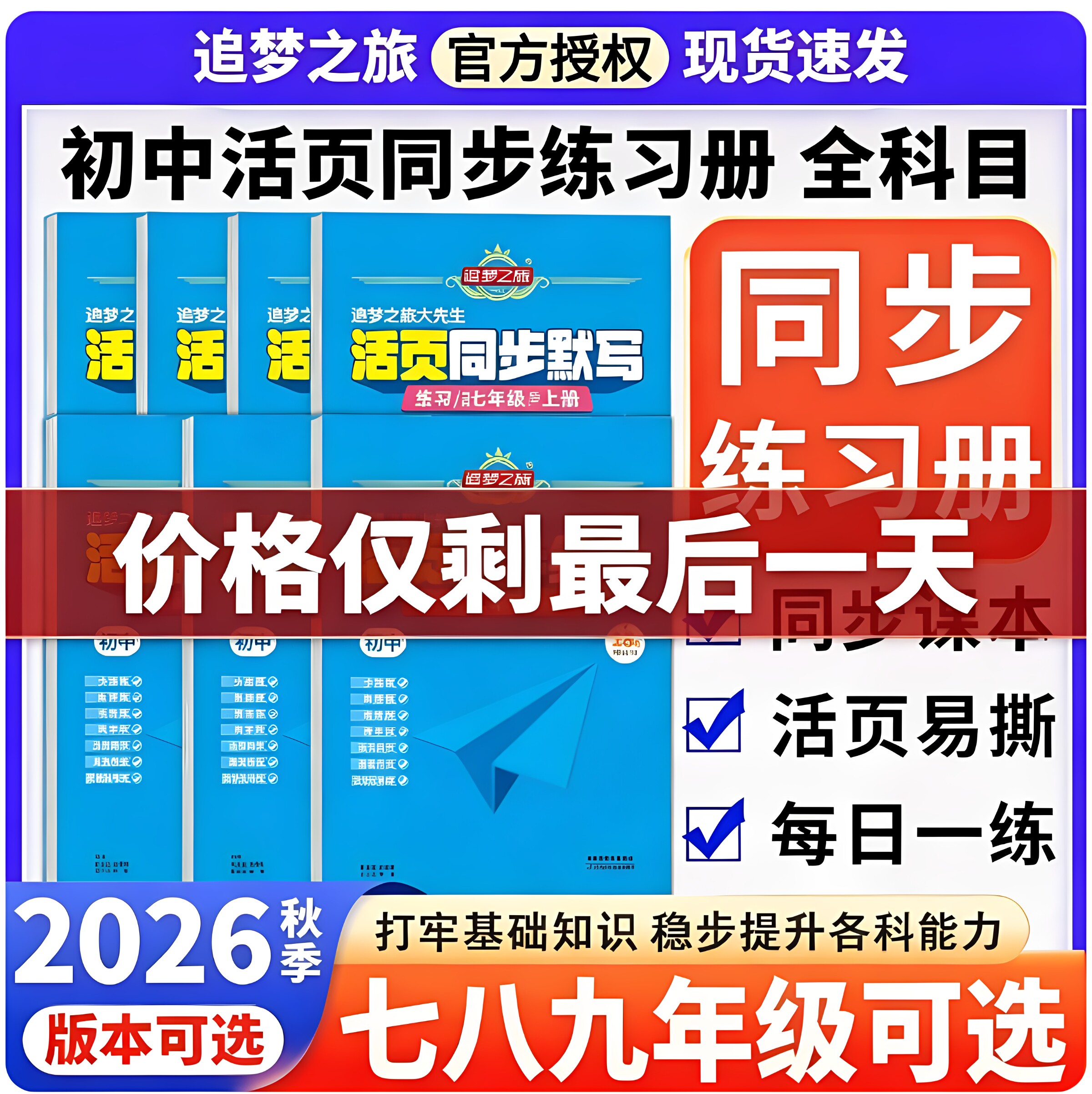追梦活页同步练习七八九上下册