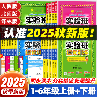 外研同步一课一练习题春雨 北师江苏教版 2025秋新版 实验班提优训练小学提升同步教材一二三四五六年级上下册语文数学英语科学人教版