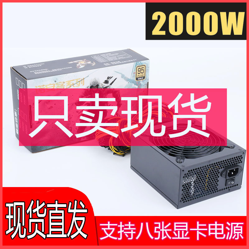 2000w2400W2600W多路电源显卡版电源支持8张显卡电源
