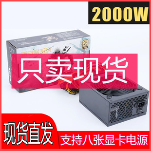 2000w2400W2600W多路电源显卡版 电源支持8张显卡电源