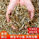 徐州邳州农家淡水小河鱼干鱼野湖小鱼干人吃 湖南特产干货小鱼仔