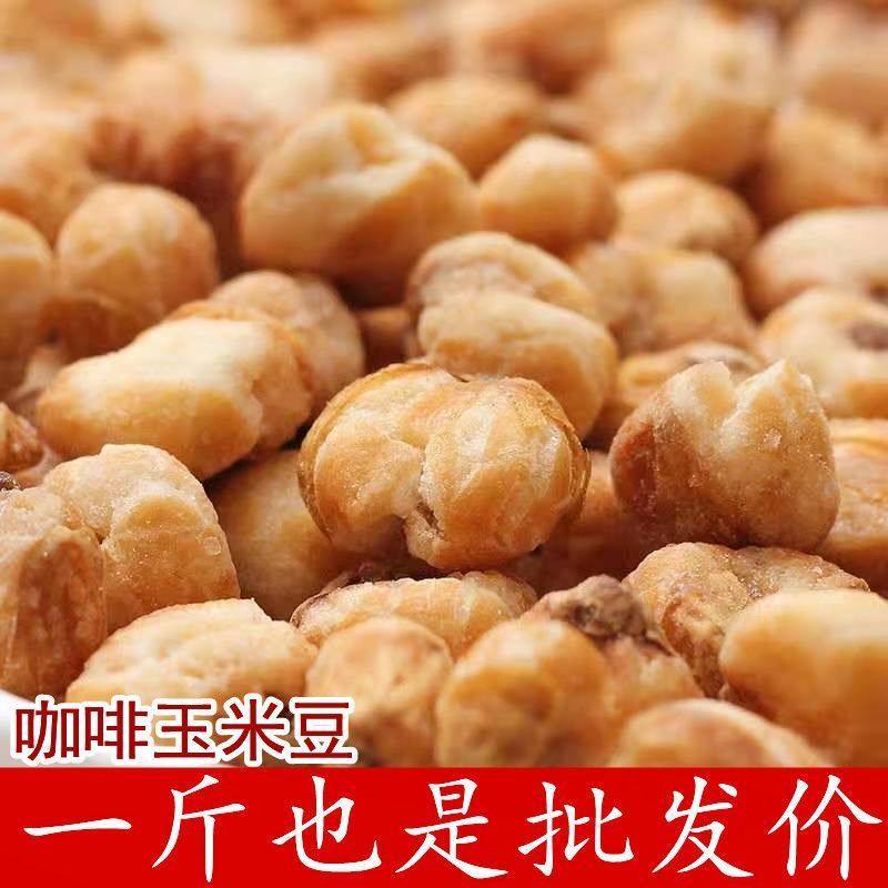 豆事香玉米豆咖啡爆米花徐州