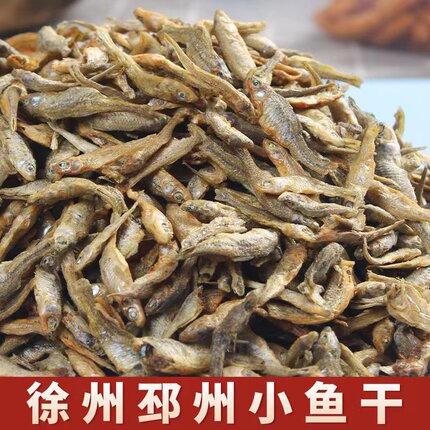徐州小鱼干邳州锅靠鱼干货淡水鱼河鱼新沂特产干小鱼辣椒炒小鱼仔