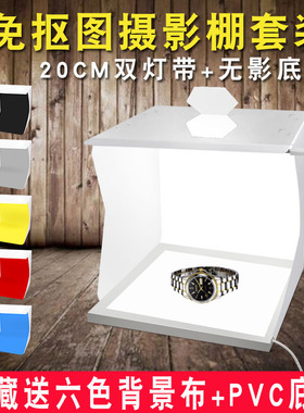 20cm摄影棚免抠图LED无影投射灯淘宝白底摄影灯柔光背景布无影灯