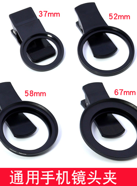 52mm手机镜头夹67mm滤镜夹通用手机镜头夹子62mm口径77mm接口相机滤镜夹子49mm可装手机72mm大口径夹子58mm