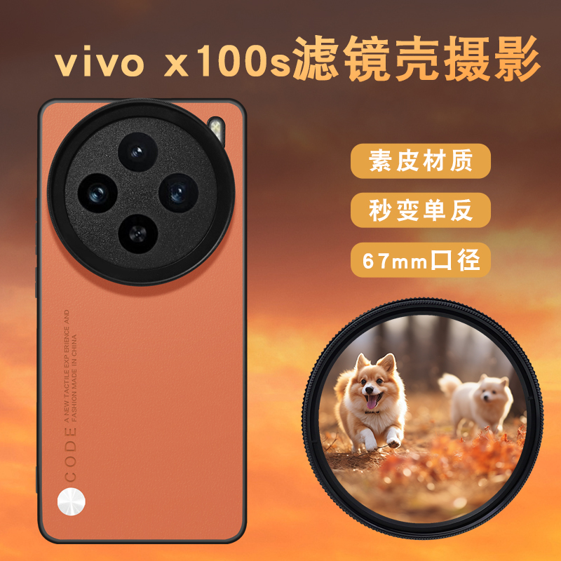适用于vivo x100ultra手机滤镜壳手机镜头ND减光镜x100spro镜头cpl偏振镜头星光镜X100s手机镜头单反摄影套餐
