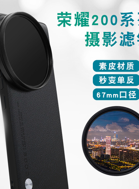适用于荣耀200pro手机滤镜壳手机镜头ND减光镜头cpl偏振镜头星光镜荣耀200手机镜头滤镜手机单反摄影套餐