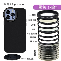 [Черный] Комплект чехлов для мобильного телефона + 14 линз [15pro max]