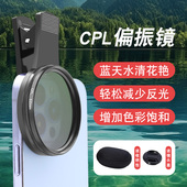 52mm手机CPL偏振镜偏光镜减光镜消除反光夹子直播拍照手机镜头滤镜适用苹果华为小米iphone15pro镜头夹67mm