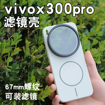 vivox300pro手机摄影套装
