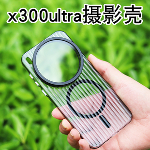 月普适用vivo x300ultra摄影手机壳67mm螺纹款镜头盖保护盖透明磁吸壳CPL偏振镜减光镜x300ultra摄影套装