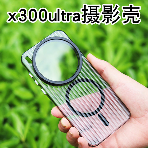 月普适用vivo x300ultra摄影手机壳67mm螺纹款镜头盖保护盖透明磁吸壳CPL偏振镜减光镜x300ultra摄影套装