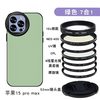 [Зеленый] Комплект чехлов для мобильного телефона + 7 линз [15pro максимум]