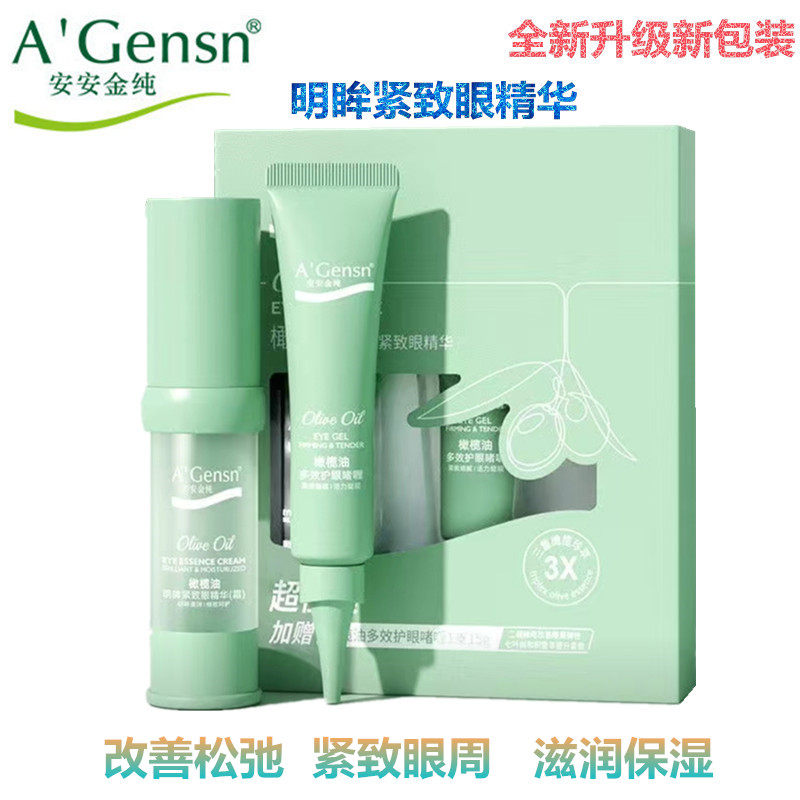 安安金纯橄榄油眼精华15ml保湿滋润淡化眼纹多效护眼啫喱紧致眼霜,美容护肤/美体/精油,眼部精华,淘宝优惠券,粉丝福利购,淘宝优惠卷