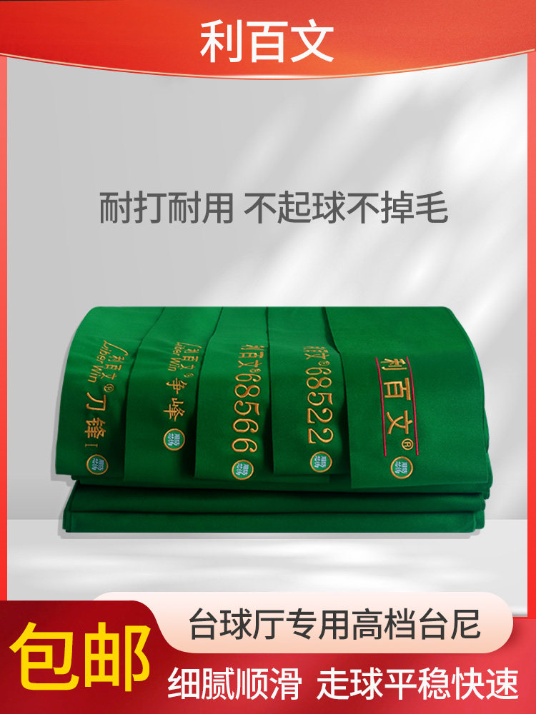 利百文台尼斯诺克桌布68566台球布桌布刀锋台泥争锋56822双红线