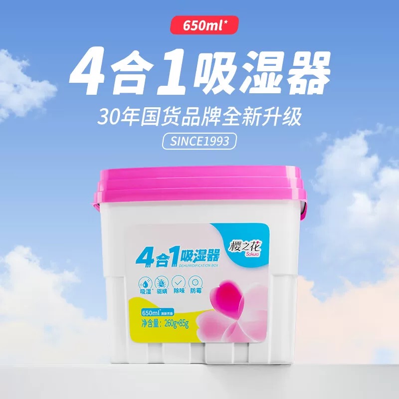 樱之花吸湿器盒除湿剂室内防潮剂衣柜干燥剂学生宿舍260g+85g
